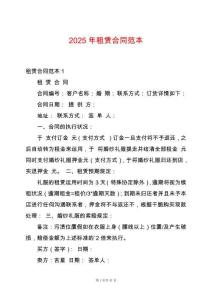 2025年租賃合同范本