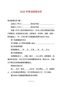 2025年簡潔租房合同
