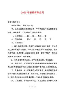2025年裝修拆除合同