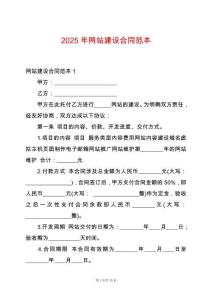 2025年網站建設合同范本