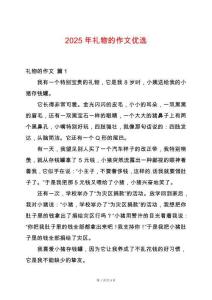 2025年禮物的作文優(yōu)選