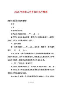 2025年裝卸工勞務(wù)合同范本整理