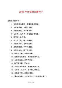 2025年立秋的文案句子