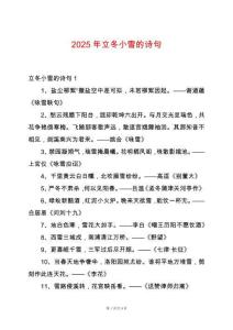 2025年立冬小雪的詩句