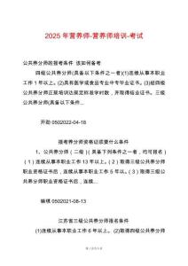 2025年營養(yǎng)師-營養(yǎng)師培訓(xùn)-考試