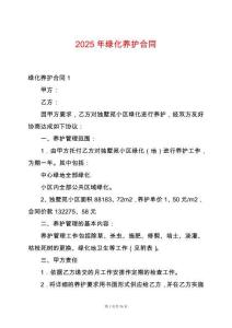 2025年綠化養(yǎng)護(hù)合同