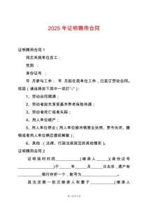 2025年證明聘用合同