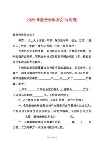 2025年股份合作協(xié)議書(實(shí)用)