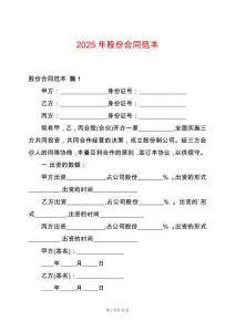 2025年股份合同范本