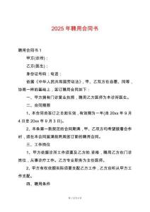 2025年聘用合同書