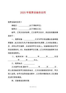 2025年租賃設備的合同