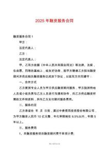 2025年融資服務合同