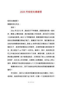 2025年給校長感謝信