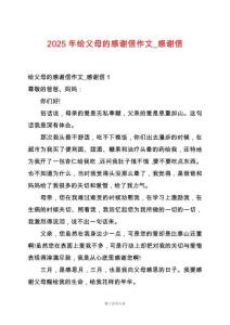 2025年給父母的感謝信作文_感謝信
