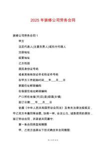 2025年裝修公司勞務合同