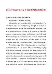 2025年英語專業(yè)八級(jí)考試閱讀試題及答案詳解