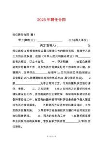 2025年聘任合同