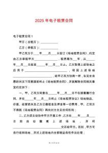 2025年電子租賃合同