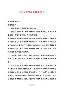 2025年簡(jiǎn)單質(zhì)量保證書(shū)