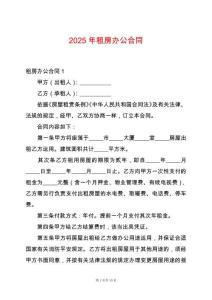 2025年租房辦公合同