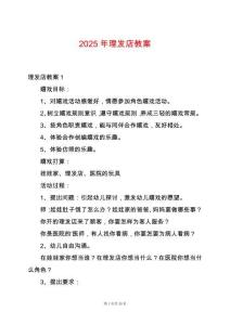 2025年理發(fā)店教案