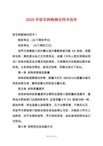 2025年砂石料購銷合同書范本