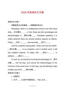 2025年英語(yǔ)作文萬(wàn)能