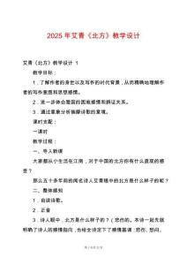 2025年艾青《北方》教學設計