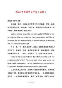 2025年英語節(jié)日作文（優(yōu)秀）