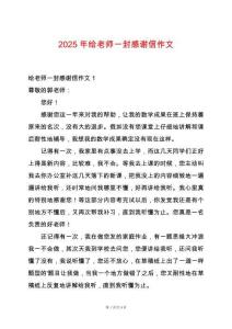 2025年給老師一封感謝信作文