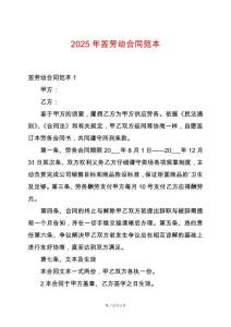 2025年簽勞動合同范本