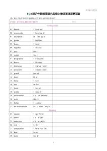 2024新滬外教版英語八年級上單詞英譯漢默寫表