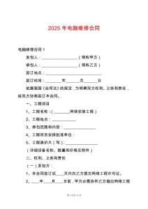 2025年電腦維修合同