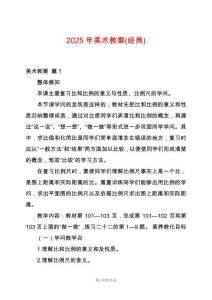 2025年美術教案(經典)
