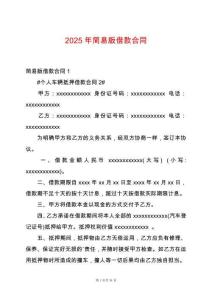 2025年簡易版借款合同