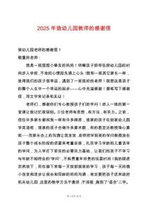 2025年致幼兒園教師的感謝信