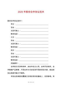 2025年股份合作協(xié)議范本