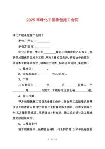 2025年綠化工程承包施工合同