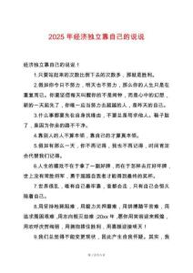 2025年經(jīng)濟獨立靠自己的說說