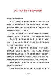 2025年羅密歐與茱麗葉讀后感