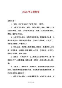 2025年立秋標(biāo)語