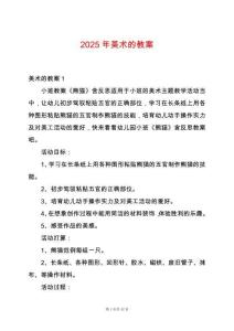 2025年美術的教案