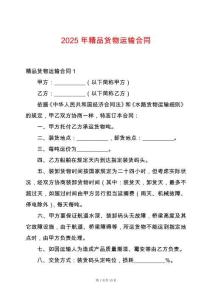 2025年精品貨物運輸合同