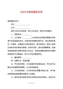 2025年裝卸服務(wù)合同