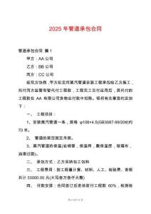 2025年管道承包合同