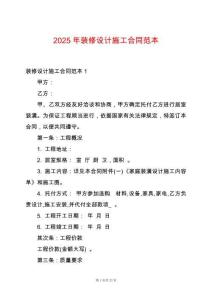 2025年裝修設(shè)計施工合同范本
