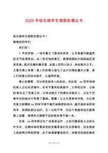 2025年給生病學生捐款的倡議書