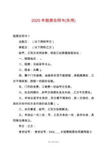 2025年租房合同書(實用)