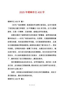 2025年蟋蟀作文400字