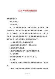 2025年班輪運輸合同